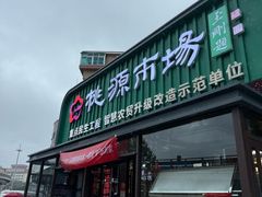 -桃源市场(解放路店)