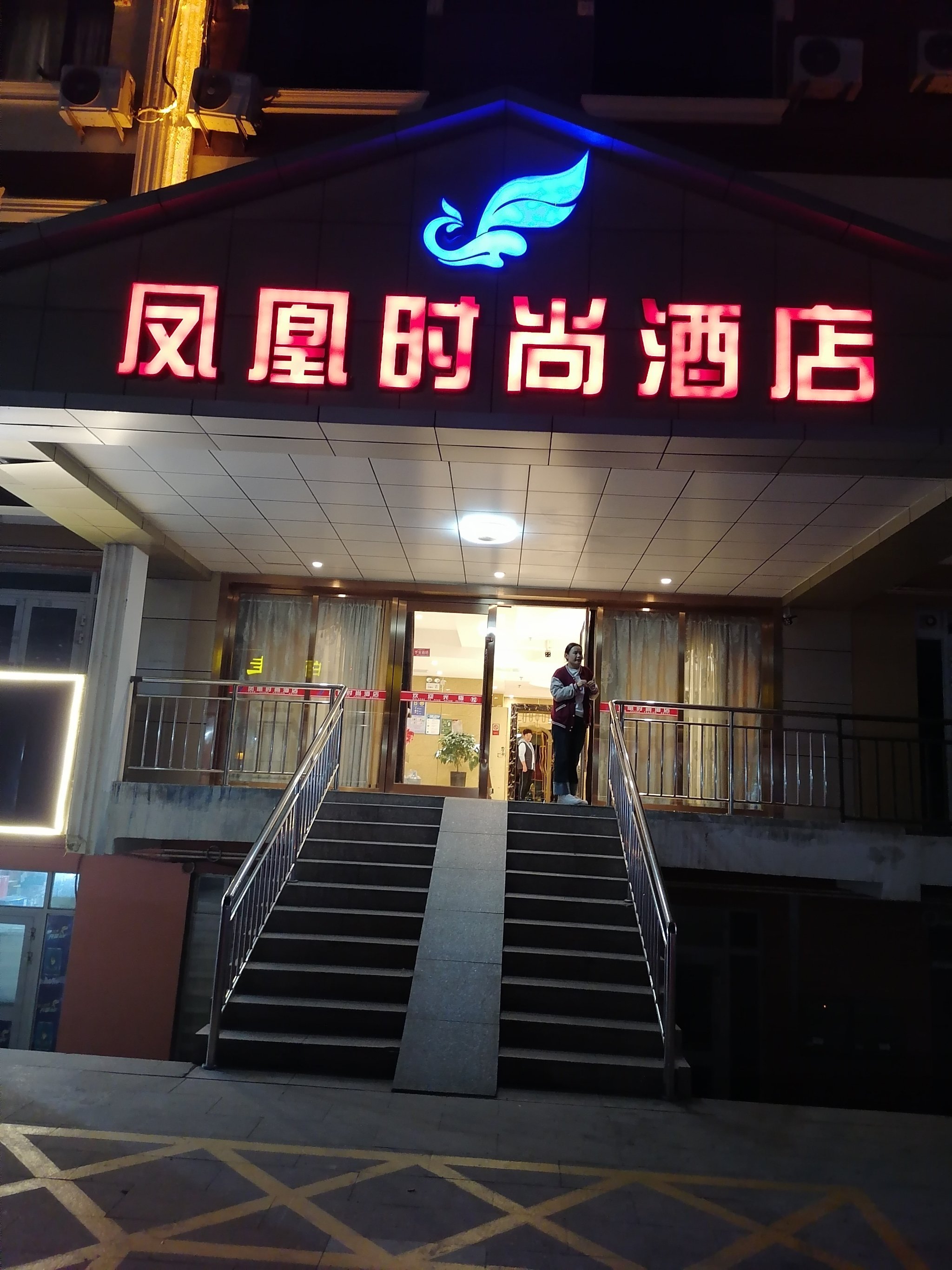 河北高碑店酒店图片