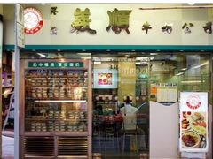 门面-义顺牛奶公司