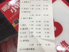 账单-储奇门鳝鱼火锅(总店)