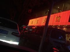 -胜记菜馆(文明路)