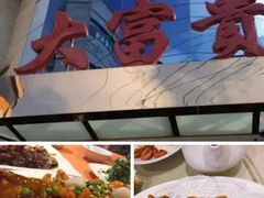 -王宝和酒家(黄浦店)