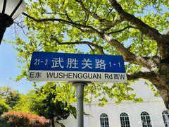 -八大关景区