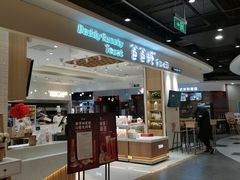 门面-爸爸糖吐司面包(大连高新锦辉商场店)