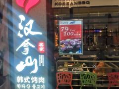 -汉拿山(万达广场哈尔滨哈西店)