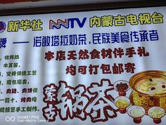 -诺敏塔拉奶茶-布里亚特包子-手把肉(锦都会店)