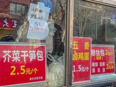 -袁大头包子(光华路店)