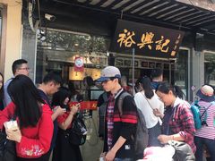 门面-裕兴记·三虾面(西北街总店)