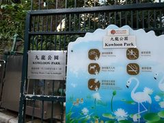 -九龙公园