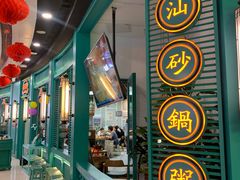 -潮粥荟·潮汕砂锅粥(槐房万达店)
