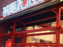 门面-茶马花街(城西银泰城店)