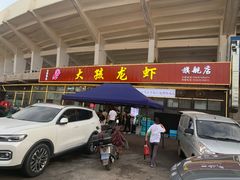-大孩龙虾(体育场旗舰店)