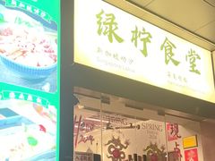 -绿柠食堂(北外滩店)