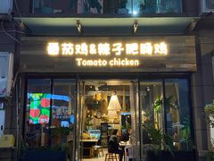 -贵州辣子鸡番茄鸡