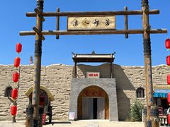 -镇北堡西部影城