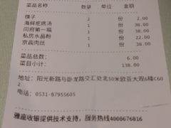 账单-闫府私房菜·百年鲁菜(欧亚店)