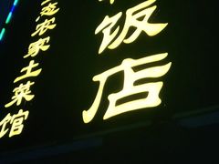 -四季小厨(新市北路店)