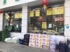 门面-和平街社区便民生鲜超市