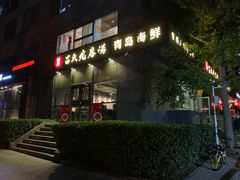 门面-吕氏疙瘩汤·私家菜馆(慈云寺店)