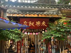 -永乐饭店