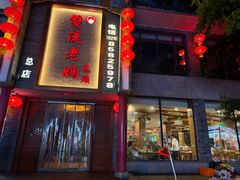 -双流老妈兔头(总店)