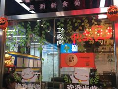 -Hi YOU你的饭局泰餐厅(雍和宫店)