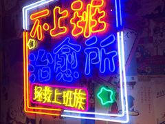 门面-胡桃里音乐酒馆(仓山万达店)
