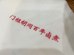 -门框胡同百年卤煮(新街口店)