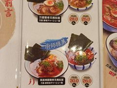 菜单-万喜拉面