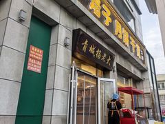 -杨老大焙子月饼干货(宽巷子民族美食街店)