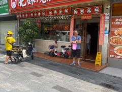 -肥妹烧腊店(翠竹路店)
