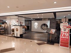 门面-羲和雅苑•北京烤鸭(国贸商城店)
