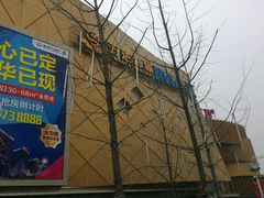 android_upload_pic-万达影城(金华万达广场IMAX店)