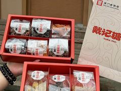 -戴记糖坊(西马路店)