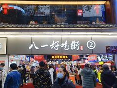 门面-八一好吃街·高品美食广场