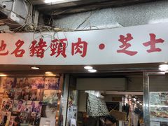 门面-新记餐厅(香槟大厦店)