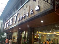 -潮牛来了 潮汕牛肉火锅(宋城店)
