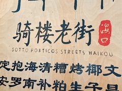 -文昌鸡饭店110号(中山路店)