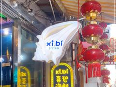 -桥东喜碧海鲜街(水东街店)