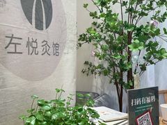 -左悦·艾灸调理·推拿按摩·精油SPA(卓悦汇店)