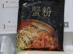 -贡梅老面馆·蟹粉面·无锡特色小吃(南长街主推店)