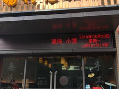 门面-锡兴记(紫荆花路店)