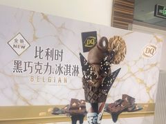-DQ·蛋糕·冰淇淋(鸿坤店)