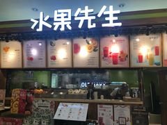 -Mr.Fruits水果先生(朝阳门悠唐店)
