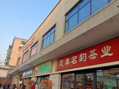 -运河通源农贸市场