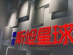 -斯坦星球AI编程·机器人科创·科学实验·信奥·思维·STEM·乐高·竞赛考级(长宁虹桥大融城荟聚中心)