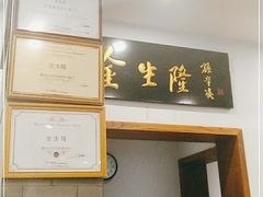 -金生隆(六铺炕店)