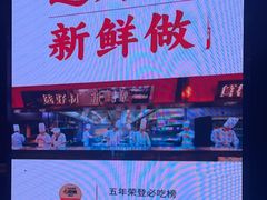 -阿庄新豫菜(航海东路店)