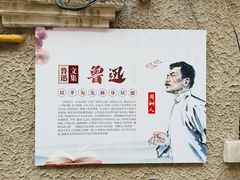 -上海鲁迅故居
