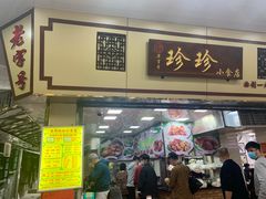 门面-珍珍小食店(西华路店)